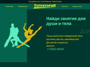 Танцевально-спортивная территория