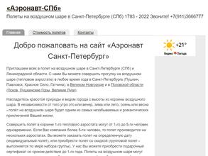 Аэронавт Санкт-Петербург