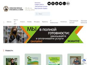 Алтайская краевая универсальная научная библиотека им. В.Я. Шишкова