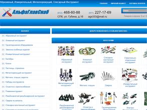 АльфаГлавСнаб