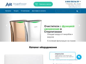 Альфа-Климат