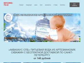 Аквахаус СПб