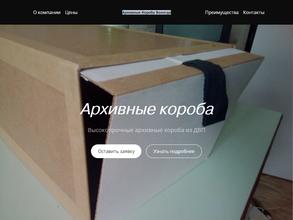 Компания по продаже архивных коробов