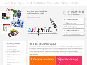 А.Р.Т.ПРИНТ