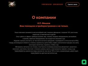 Производственная компания