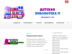 Детская библиотека №11