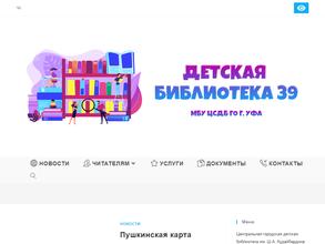 Детская библиотека №39