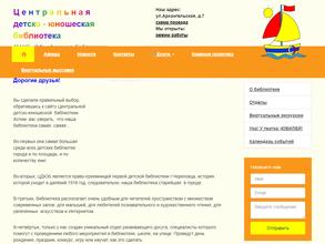 Центральная детско-юношеская библиотека