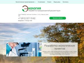 СП Экология