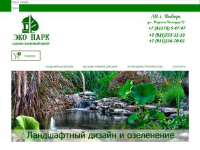 Экопарк