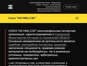 Союз Негосударственный Экспертный Научно-Исследовательский Центр Судебных Экспертов и Специалистов