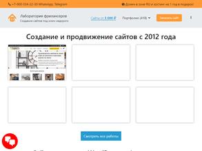 Лаборатория фрилансеров