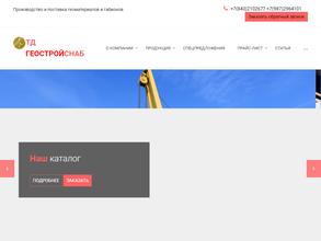 Тд геостройснаб