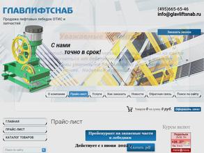 Главлифтснаб