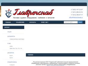 Главречснаб