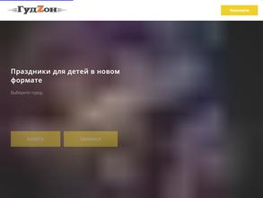 ГудZон