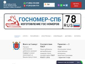 Госномера СПб