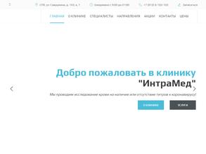 ИнтраМед