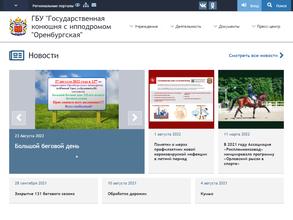 Государственная конюшня с ипподромом Оренбургская