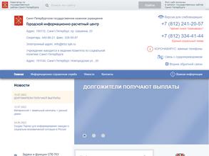 Городской информационно-расчетный центр