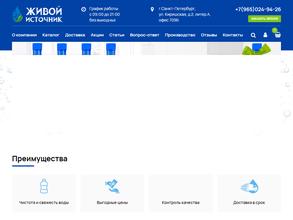 Живой источник