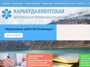 Карабудахкентская центральная районная больница