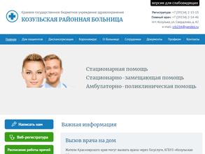 Козульская районная больница