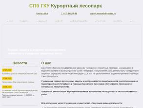 Песочинское участковое лесничество