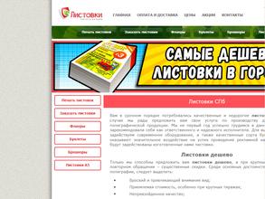 Листовки