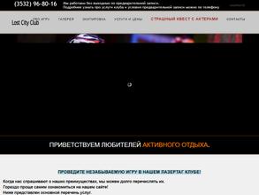 Затерянный город