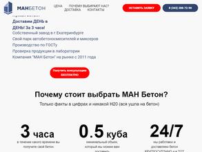 МАН Бетон