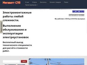 Мегаватт-СПб