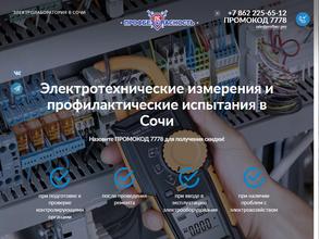 Сертифицированная электролаборатория