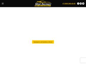 Мой эксперт