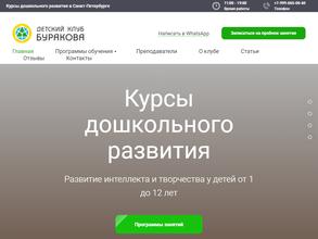 Детский клуб Буракова