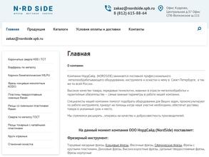 НордСайд