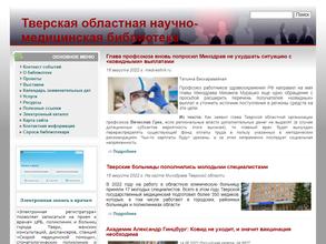 Тверская областная научно-медицинская библиотека