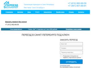 Переезд Без Хлопот