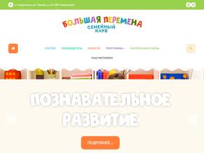 Большая перемена