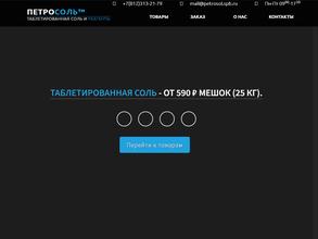Петросоль