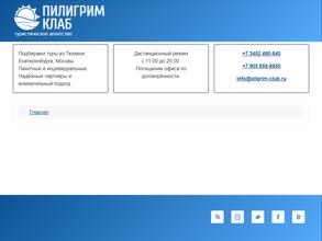 Пилигрим Клаб