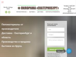 Пилорама Екатеринбург