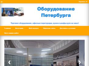 Оборудование Петербурга