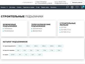 Подъемники-СПБ