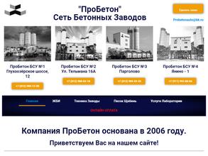 ПроБетон