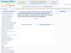 Расходка-СПб.ру