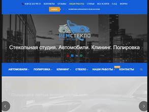 РемСтекло