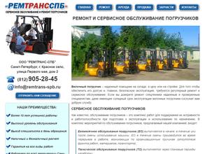 Ремтранс-СПб