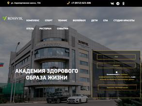 Россвик кидс