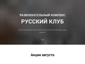 Русский клуб
